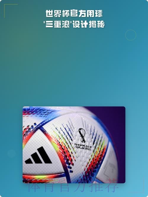 官方揭秘世界杯滚球技巧