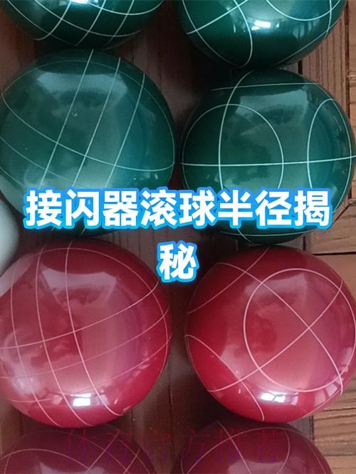 官方揭秘世界杯滚球技巧