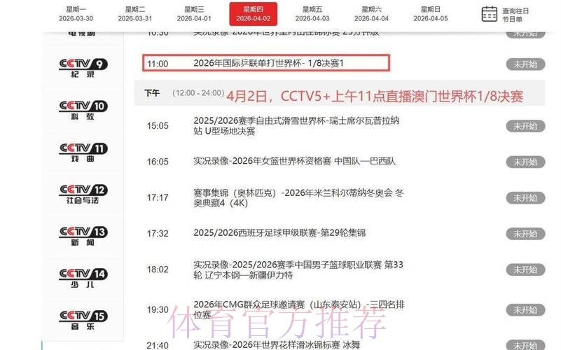 获取最新世界杯直播地址：实时热门推荐