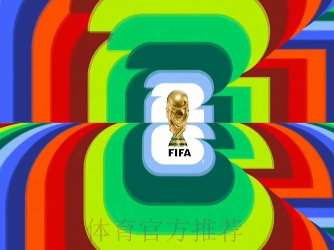 2026足球直播:世界杯预选赛精彩不停 2026足球直播:世界杯预选赛精彩不停