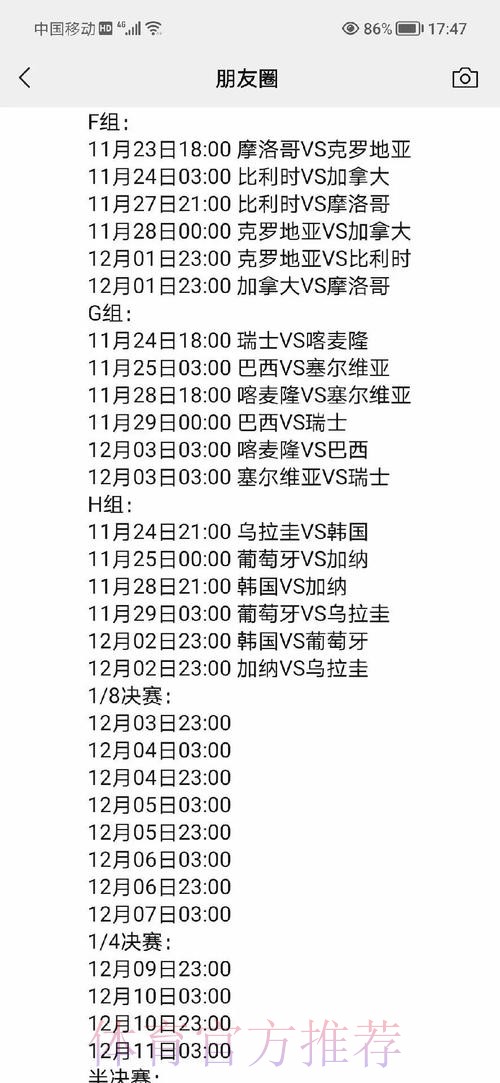 如何快速查询世界杯实时比分及赛果 如何快速查询世界杯实时比分及赛果