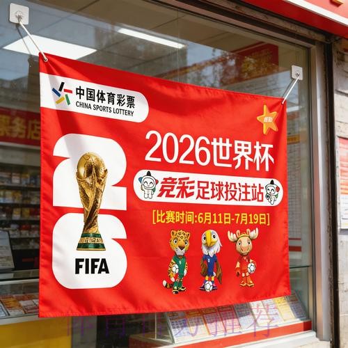 参与2026世界杯竞猜赢取高清大奖 参与2026世界杯竞猜赢取高清大奖