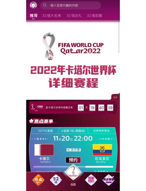 2026足球世界杯在线看直播平台推荐 2026足球世界杯在线看直播平台推荐